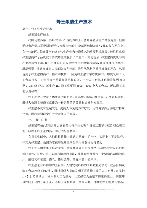蜂王浆的生产技术