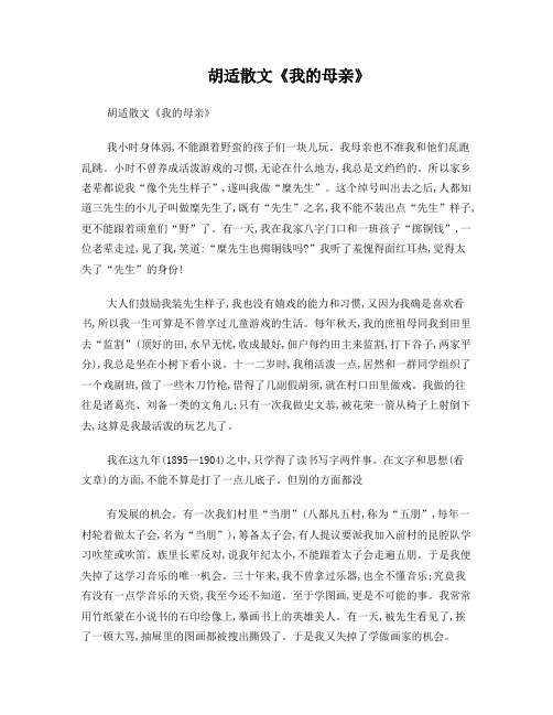 胡适散文我的母亲