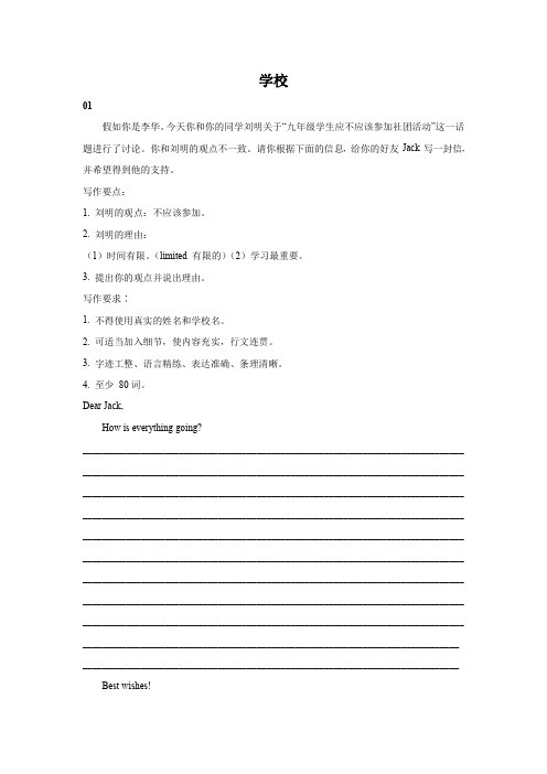 主题08 学校-冲刺2021年中考英语提分必练之书面表达(解析版)