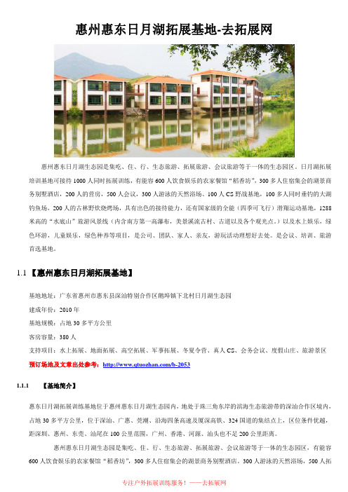 惠州惠东日月湖拓展基地-惠州日月湖基地怎么去-惠州拓展基地