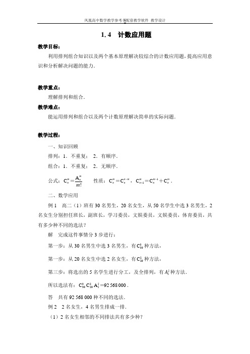 1.4 计数应用题