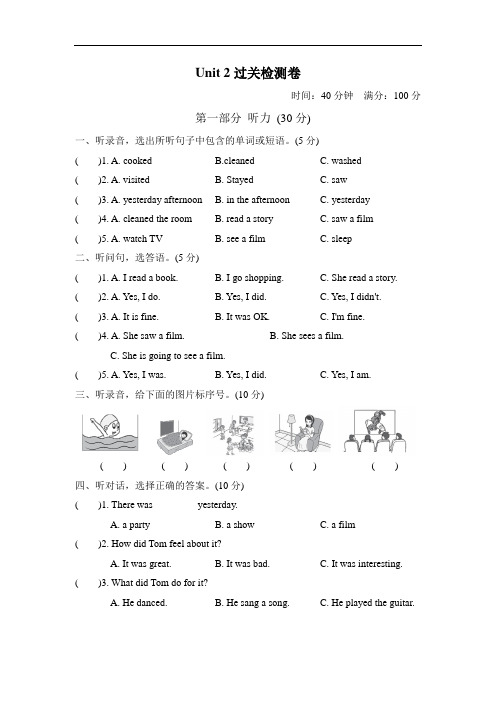 人教版pep 小学六年级下册 Unit 2过关检测卷