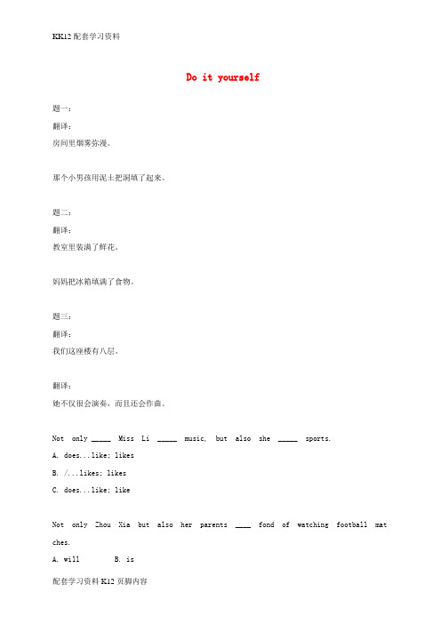 [K12配套]八年级英语上册Unit4Doityourself练习新版牛津版