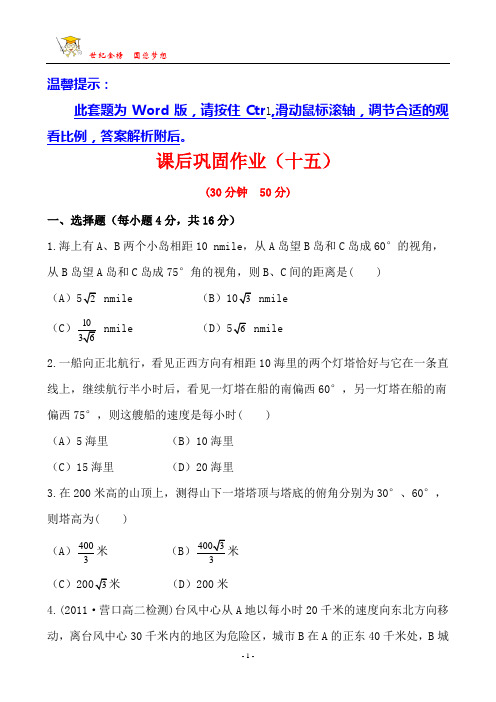 课后巩固作业(十五)  2.3