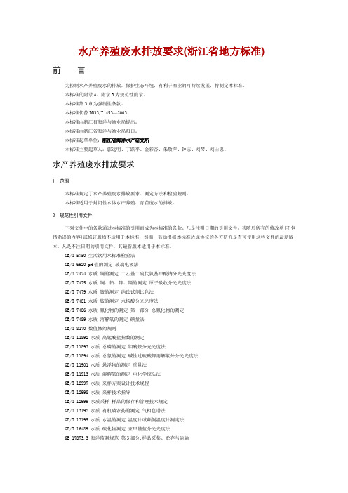 浙江省-养殖废水排放标准