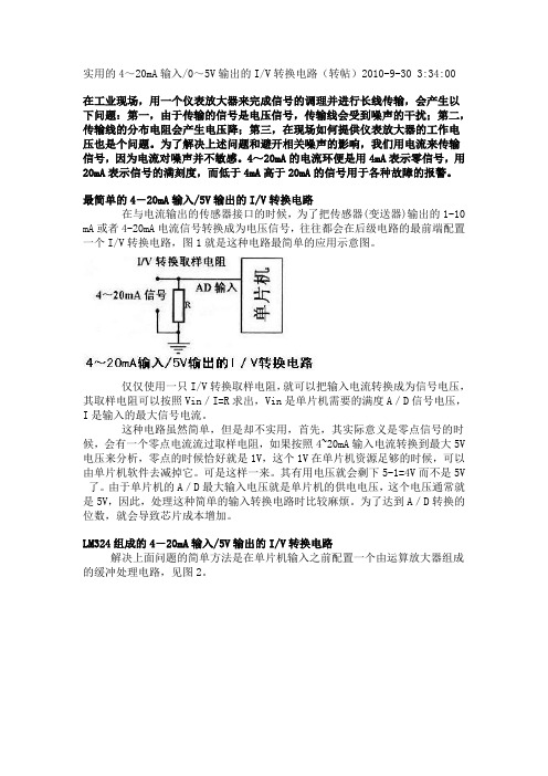 4-20ma转0-5V电路图
