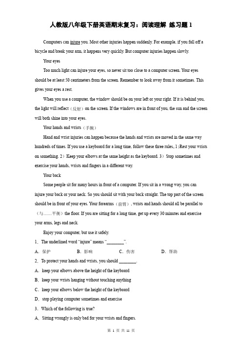 人教版八年级下册英语期末复习：阅读理解 练习题1(Word版,含答案)