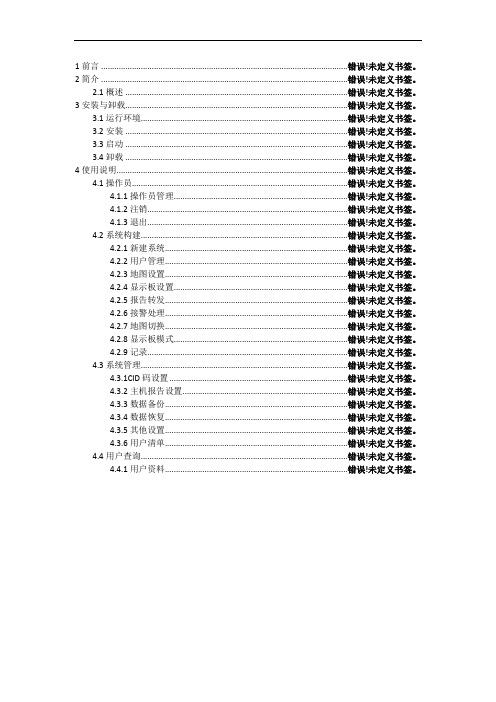 《CMS警讯中心报警管理系统》使用说明书