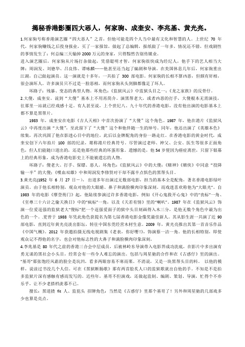 香港电影之四大恶人