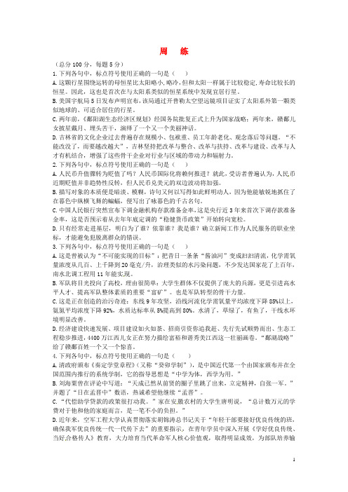 江西省信丰中学高二语文 周练 新人教版