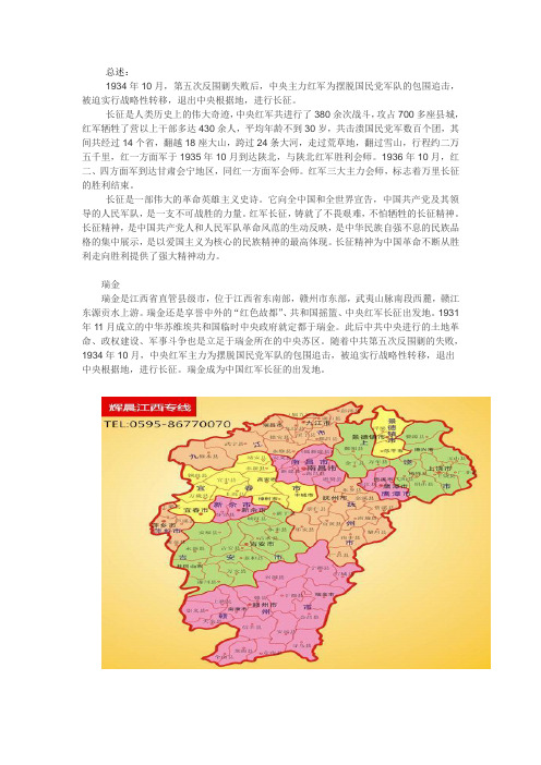 长征简介
