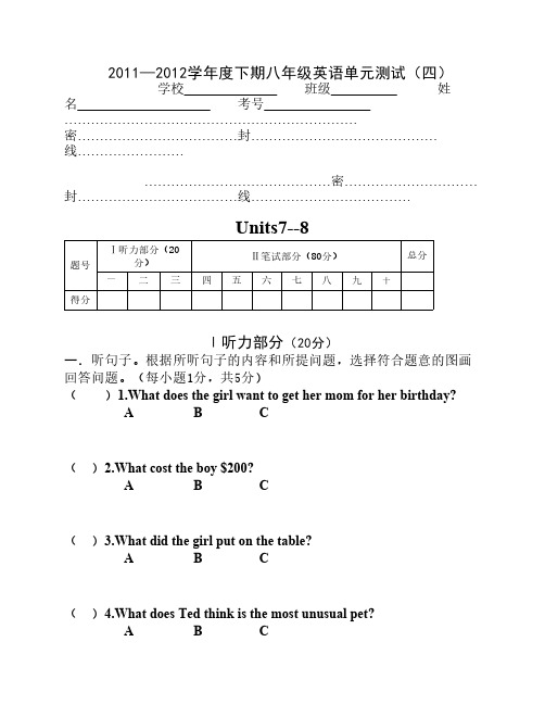 2011—2012八年级英语学年度单元检测(4)