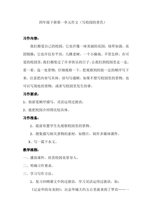 语文人教版四年级下册美丽的校园
