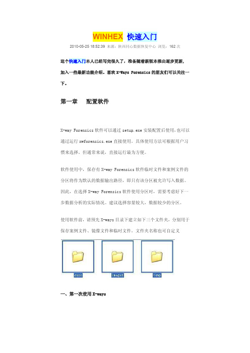 WINHEX 快速入门