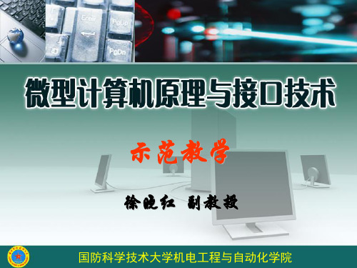IO同步控制方式及应用课件