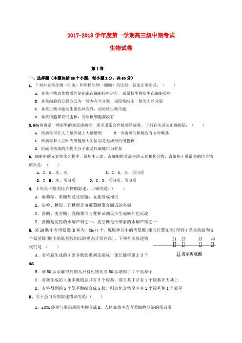 【精选】甘肃省白银市会宁县高三生物上学期期中试题