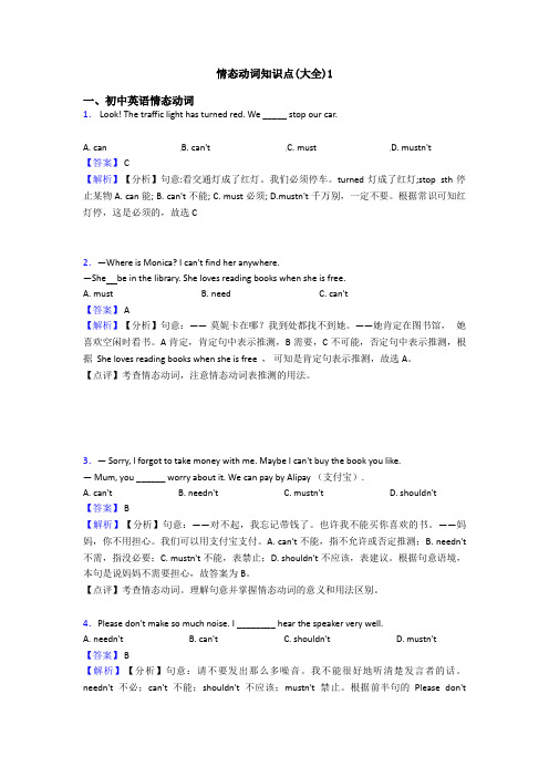 情态动词知识点(大全)1