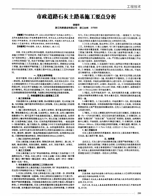 市政道路石灰土路基施工要点分析