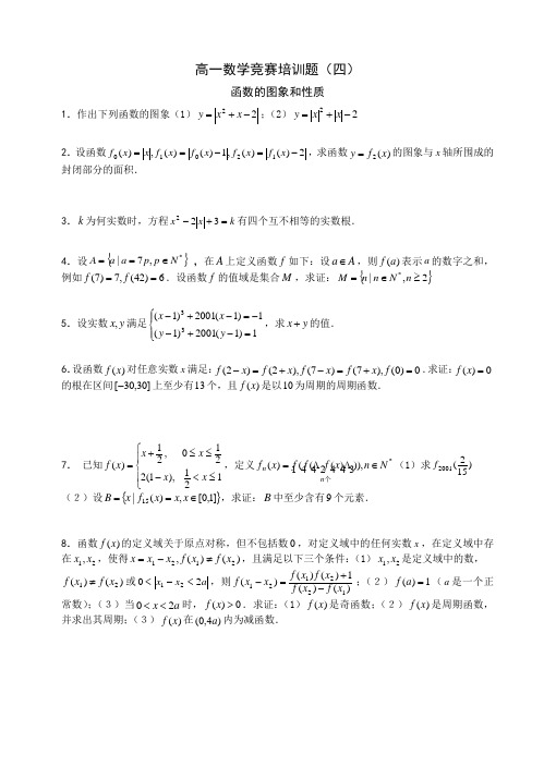 推荐-高一数学竞赛培训题(四) 精品