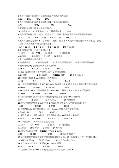 环境化学习题二