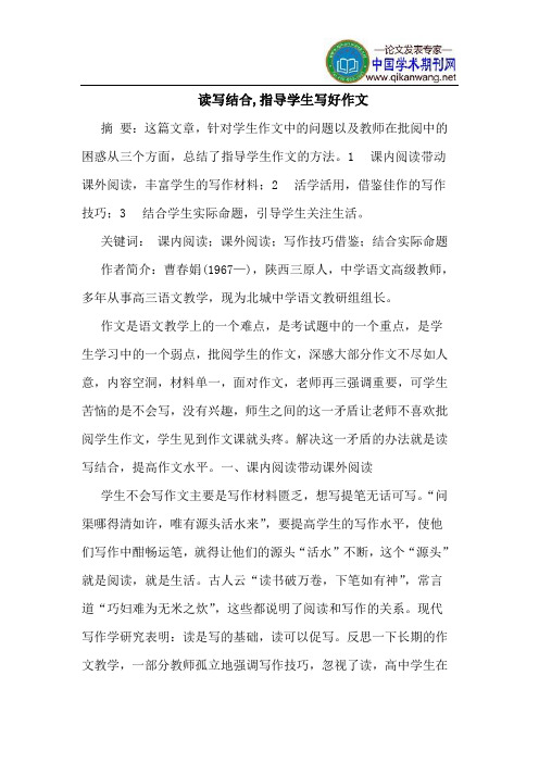 读写结合,指导学生写好作文