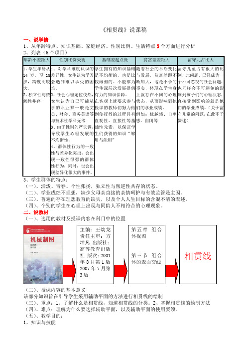 相贯线  说课稿件