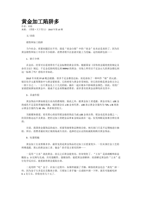 黄金加工陷阱多    