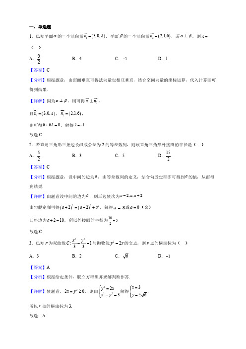 江苏高二上学期期末数学试题(解析版)