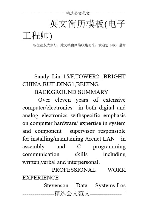 英文简历模板(电子工程师)