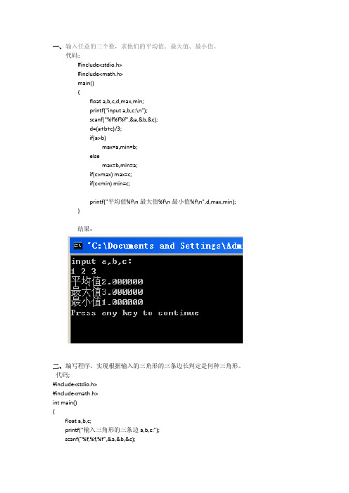 一、输入任意的三个数,求他们的平均值、最大值、最小值