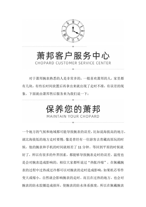 【上海萧邦售后维修服务中心地址】萧邦手表走时差距太大怎么办