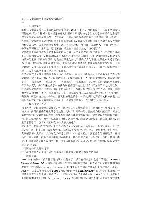 课题申报范本：4725-基于核心素养的高中深度教学实践研究