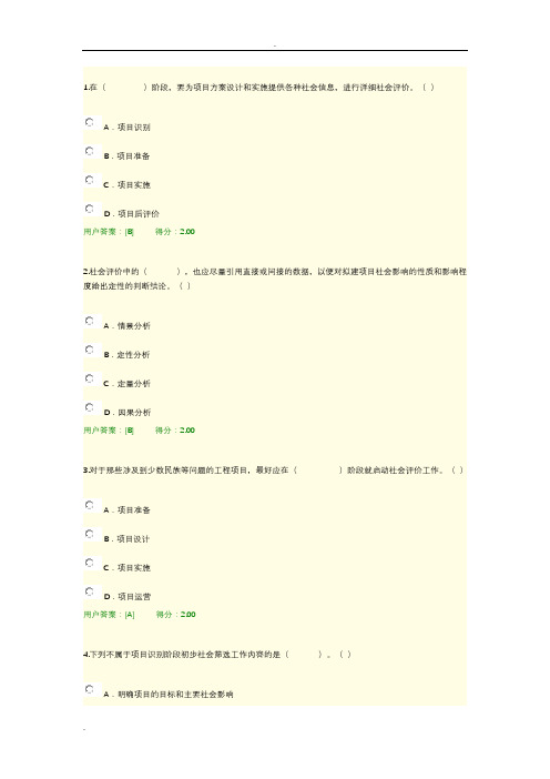 工程项目社会评价方法试卷