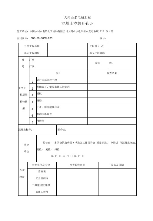 混凝土浇筑表格