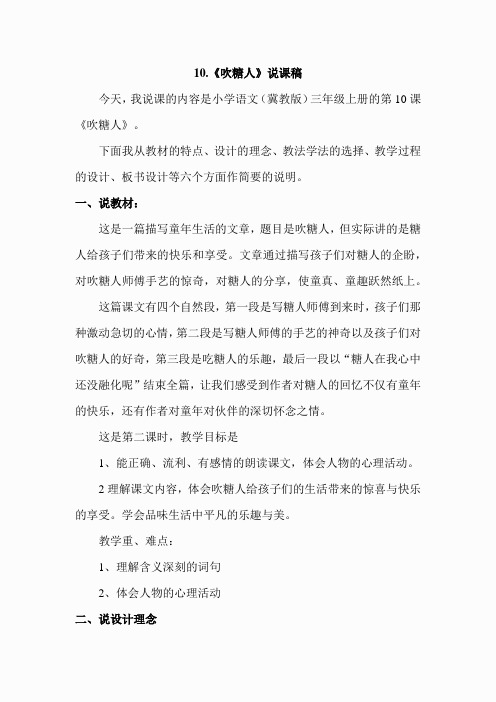 10.吹糖人(说课稿)