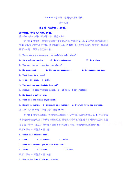 河北省2017-2018学年高一下学期期末考试英语试题 含答案