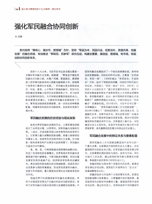 强化军民融合协同创新