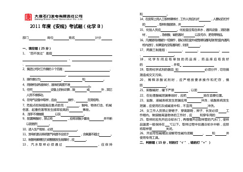 2011年安规试卷(化学A)