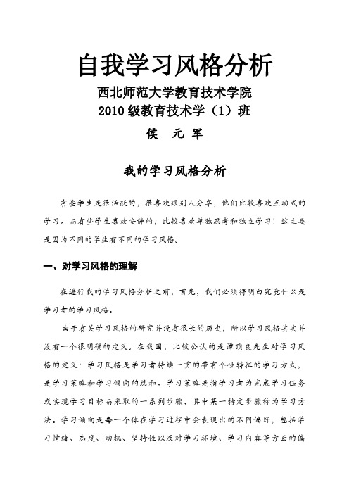 我的学习风格分析