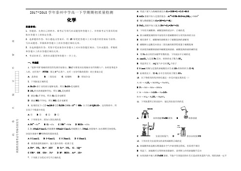 2017-2018学年江苏省泰州中学高一下学期期初质量检测化学试题Word版含解析