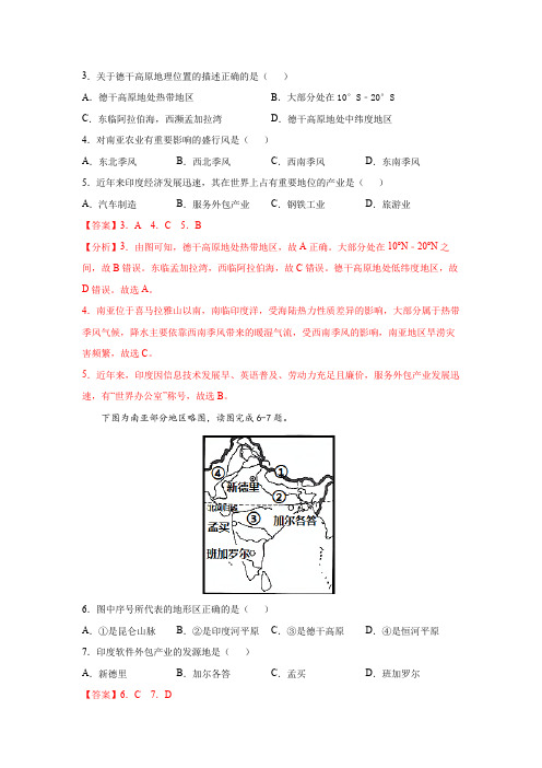 人教版初中七年级地理印度介绍选择题练习含答案分析