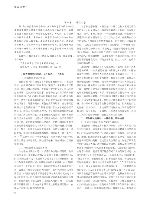 施蛰存《梅雨之夕》与徐志摩《偶然》比较分析