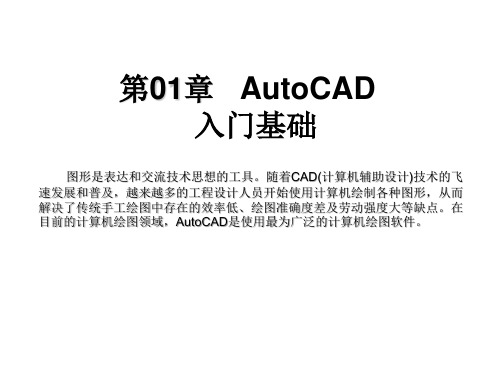 CAD基础教程