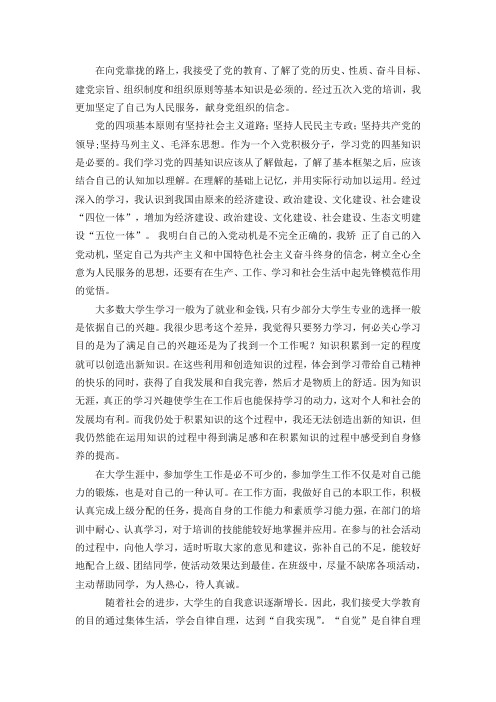 入党积极分子思想汇报
