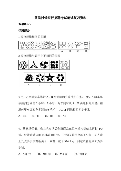 桂林国民村镇银行最新招聘考试笔试复习资料复习内容