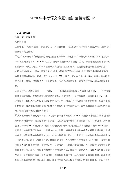2020年中考语文专题训练-疫情专题09(有答案解析)