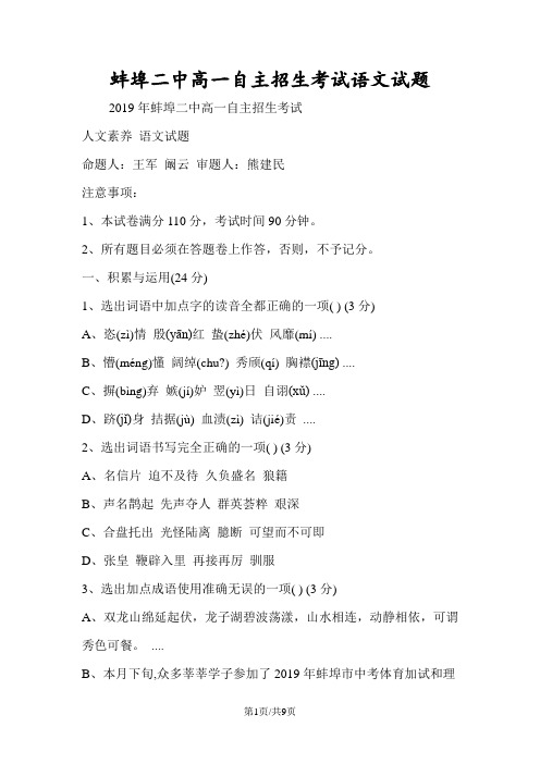 蚌埠二中高一自主招生考试语文试题