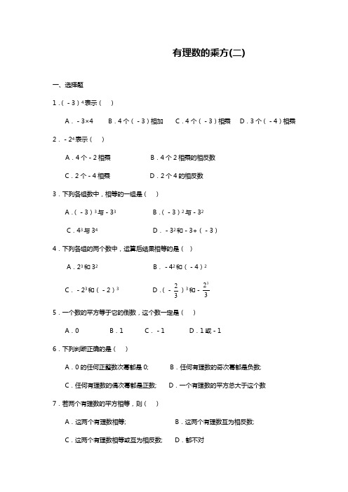 2019—2020年鲁教版五四制六年级数学第一学期《有理数的乘方》课时练习及答案.doc