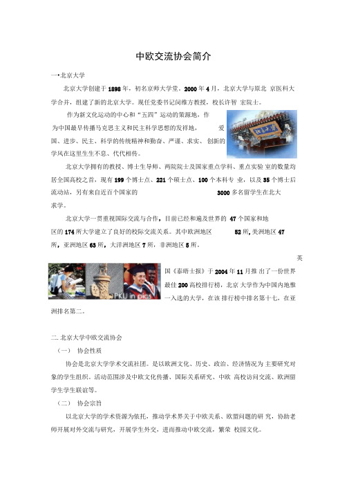 中欧交流协会简介