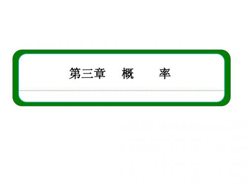 (人教B版)高中数学必修三全册同步ppt课件：3-2